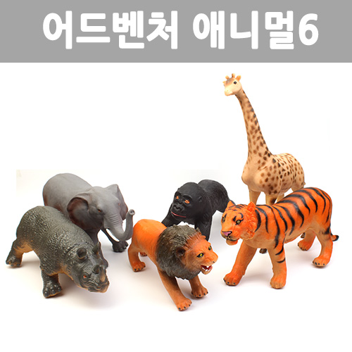 어드벤쳐 애니멀6종 세트