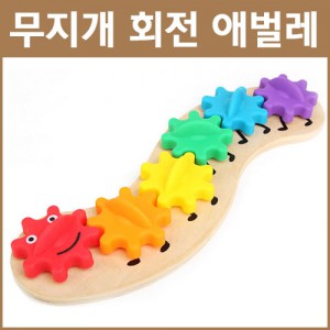 무지개 회전애벌레