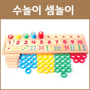수놀이셈놀이